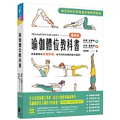 瑜伽體位教科書：針對體型的高矮胖瘦，有不同的指導和動作解說!