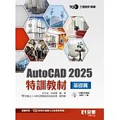 TQC+ AutoCAD 2025特訓教材：基礎篇