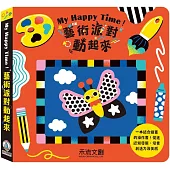 My Happy Time!藝術派對動起來