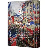 長夜半生(精裝)