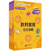 2025[餐旅群]升科大四技統一入學測驗課文版套書：依課綱主題分類，完全對應評量範圍!(升科大/統測/四技二專)