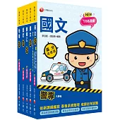 2025警專入學考-乙組(行政警察/保安警察/刑事警察)套書：名師精心編寫，命中率高達70%!