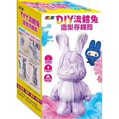 忍者兔 DIY流體兔造型存錢筒