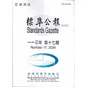 標準公報半月刊113年 第十七期