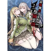 最強傭兵少女的學園生活─少女與少女的邂逅─(02)