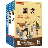 2025身心障礙[五等][一般民政]套書(國文+法學大意+地方自治概要)(贈法學大意歷屆試題全解析)