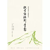 從李能棋到李喬