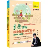 2025【400題情境素養導向綜合題】素養導向--國小類教師資格考數學能力測驗全真模擬試題(教師資格考/國小類/教師甄試)