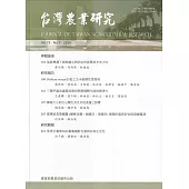 台灣農業研究季刊第73卷3期(113/09)