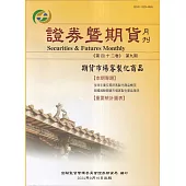 證券暨期貨月刊(42卷9期113/09)