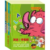 英語!停看聽 套書：自然發音拼讀系列1-4