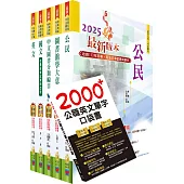 2025初等考試(圖書資訊管理)套書(重點內容整理、歷屆題庫收錄)(贈英文單字書、題庫網帳號、雲端課程)