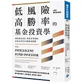 低風險高勝率的基金投資學：破除績效迷思，降低決策風險，進場必看的100個檢查關鍵