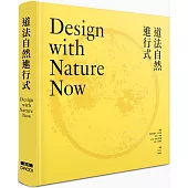 道法自然進行式