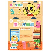 吉波鳥 神奇找一找 魔力水畫趣 數字在哪裡?