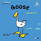 Goose白鵝小菇故事系列：Goose誰是白鵝小菇?