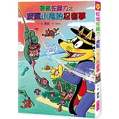 怪傑佐羅力65：怪傑佐羅力之波藍小鬼的忍者夢