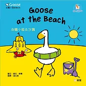 Goose白鵝小菇故事系列：Goose at the Beach白鵝小菇去沙灘