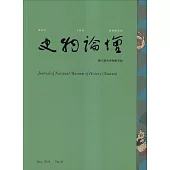 史物論壇 第32期