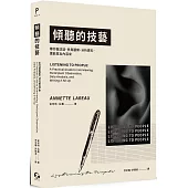 傾聽的技藝：帶你做訪談、參與觀察、分析資料，還能寫出內容來