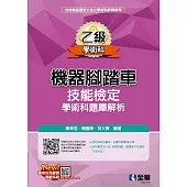 乙級機器腳踏車學術科檢定題庫解析(2024最新版)