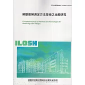 勞動疲勞測定方法技術之比較研究ILOSH112-H314