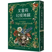 艾蜜莉的精靈百科【2】：幻境地圖