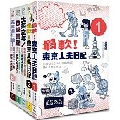 最軟!東京人夫日記1-5