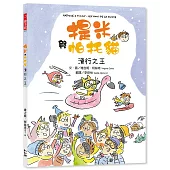 提米與帕托貓：滑行之王