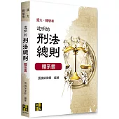 透明的刑總體系書