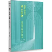 穆斯林祭司轉向耶穌