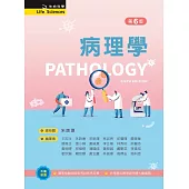 病理學(第六版)