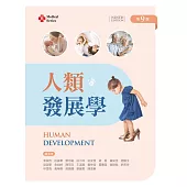 人類發展學(第九版)