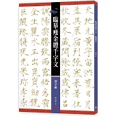 臨摹瘦金體千字文.習字帖