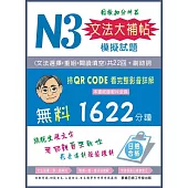 N3文法大補帖模擬試題