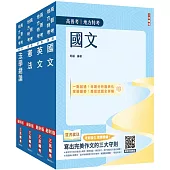 2025高普考(三四等特考)[共同科目]套書(國文+英文+憲法+法學緒論)(贈113年度上半年憲法判決「名師開講影音+講義」)