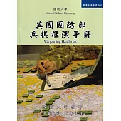 英國國防部兵棋推演手冊