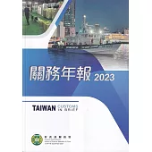財政部關務署年報113年9月