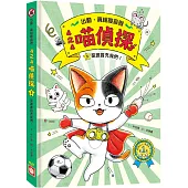 4之4喵偵探3：是誰冒充我們!(全書附注音，橋梁故事書)