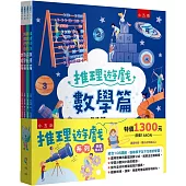 推理遊戲套書(共4冊)