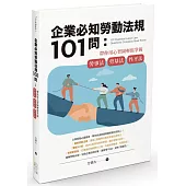 企業必知勞動法規101問：帶你用心智圖輕鬆掌握勞事法、勞基法、性平法