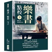 《樂書》點校(下)