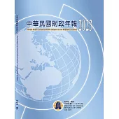 中華民國財政年報2023
