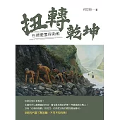 扭轉乾坤 石牌要塞保衛戰