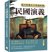 民國演義：從內府藏名至惹起暗潮