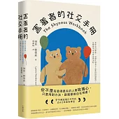 害羞者的社交手冊：羞怯也沒關係，58個社恐者不心累的情境練習，在關係中享受安定與美好