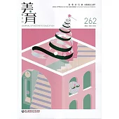 美育雙月刊262(2024.11-12)