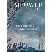 台電月刊742期113/10 拆解落雷密碼強化電網韌性