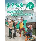 漁業推廣 456期(113/09)漁業署持續落實「漁業與人權行動計畫」