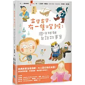 古早古早，有一隻燈猴：圓仔姊姊台語故事集(第一本台文橋梁圖文書，附台語有聲書音檔+全台文字詞註解)